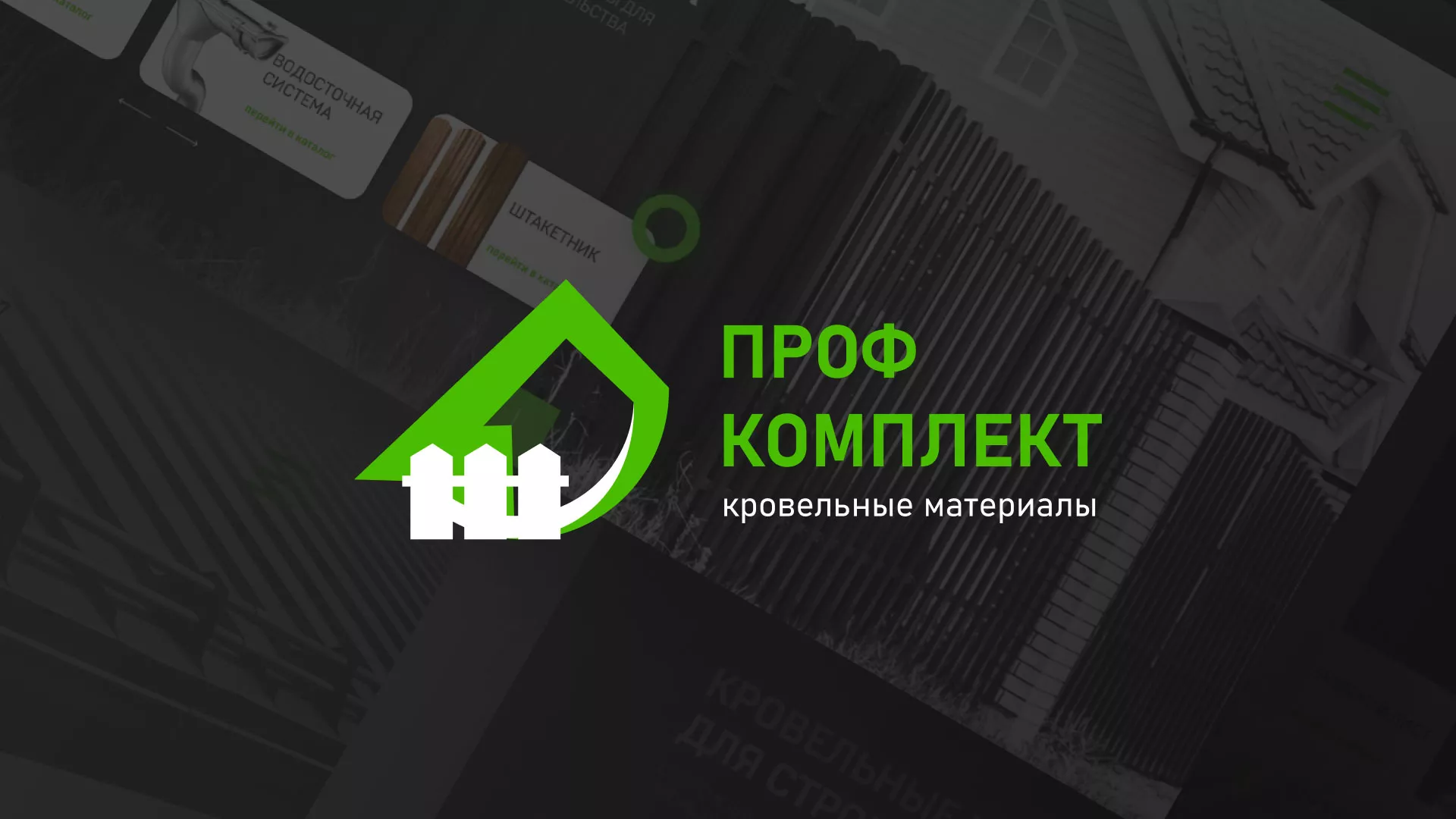 Создание сайта компании «Проф Комплект» в Петергофе